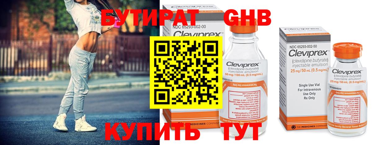 БУТИРАТ буратино Курчалой