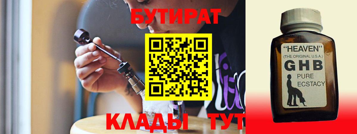 БУТИРАТ Butirat  Вход с VPN  Курчалой 