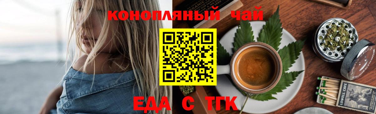 Еда ТГК марихуана Курчалой