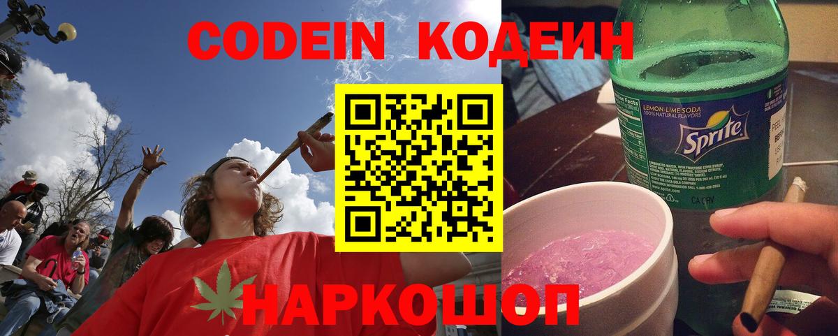 Кодеин Purple Drank  Вход с VPN  Codein Purple Drank  Курчалой 
