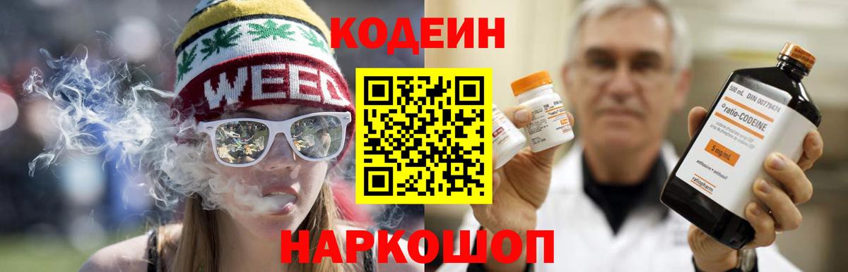 Кодеин Purple Drank Курчалой