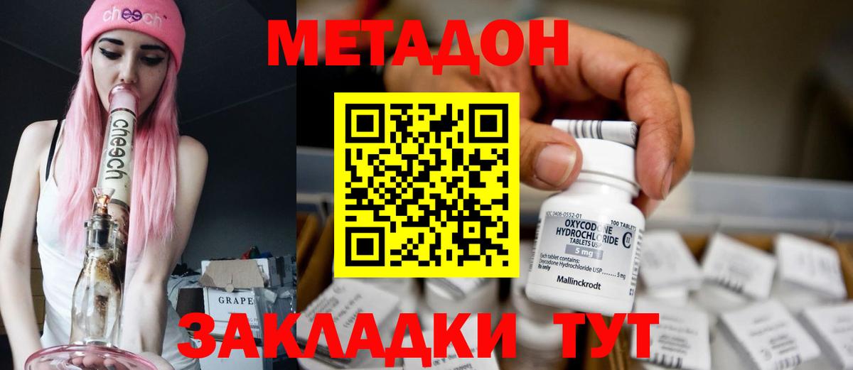 Метадон кристалл Курчалой